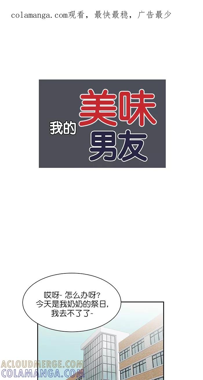《我的美味男友》第44话 第1页