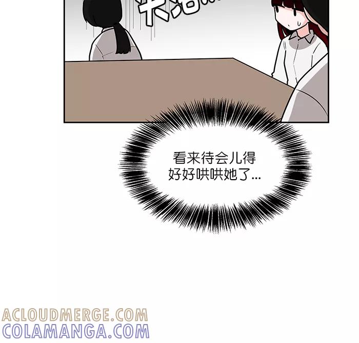 《我的美味男友》第44话 第25页