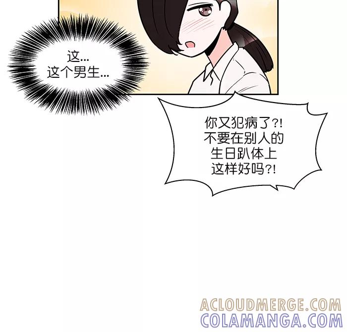 《我的美味男友》第44话 第31页