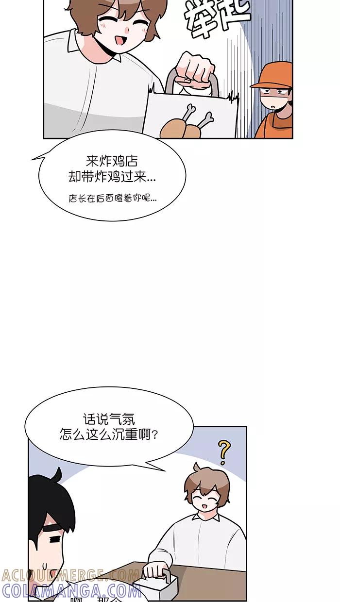 《我的美味男友》第44话 第27页