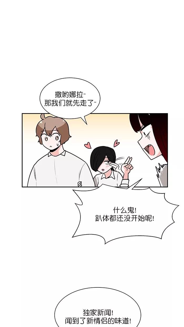 《我的美味男友》第44话 第32页