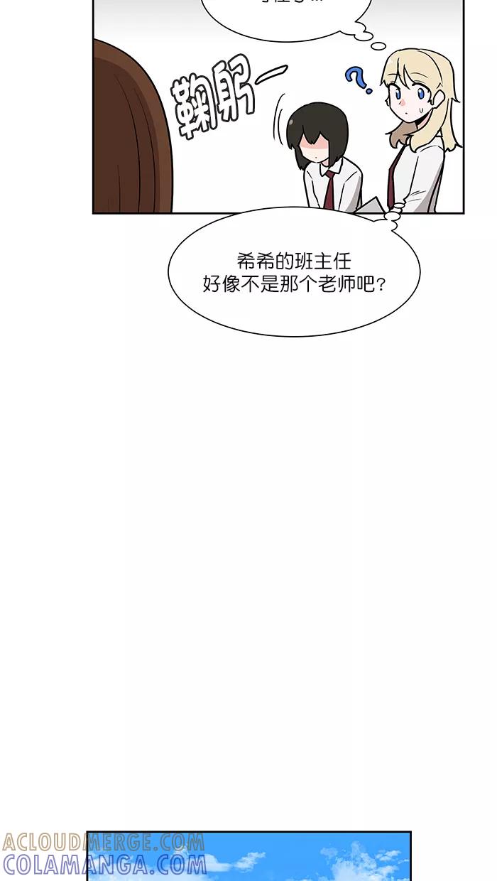 《我的美味男友》第44话 第5页