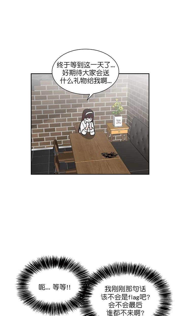 《我的美味男友》第44话 第8页