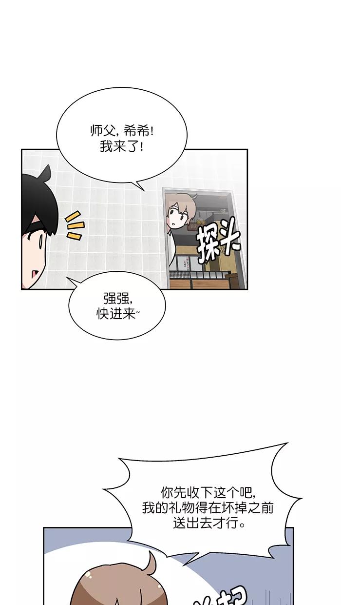 《我的美味男友》第44话 第26页