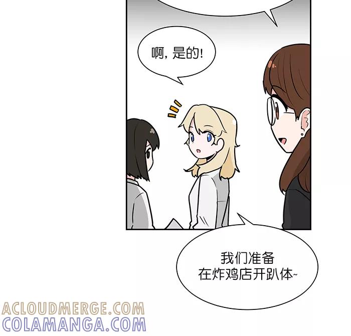 《我的美味男友》第44话 第3页