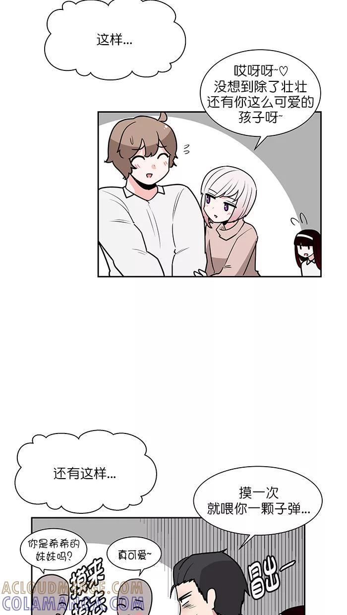 《我的美味男友》第44话 第17页