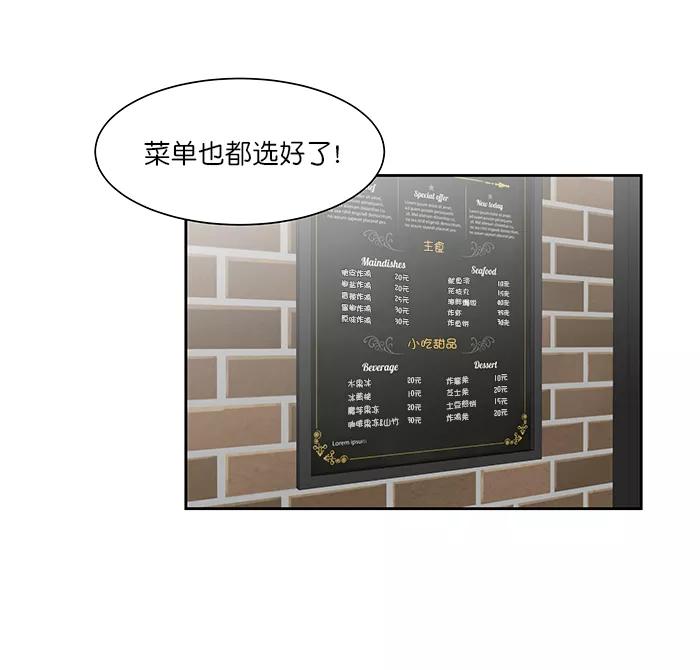 《我的美味男友》第44话 第12页