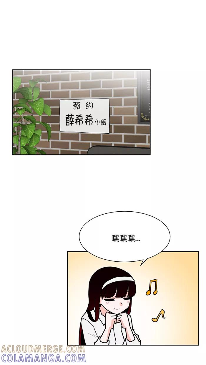 《我的美味男友》第44话 第7页
