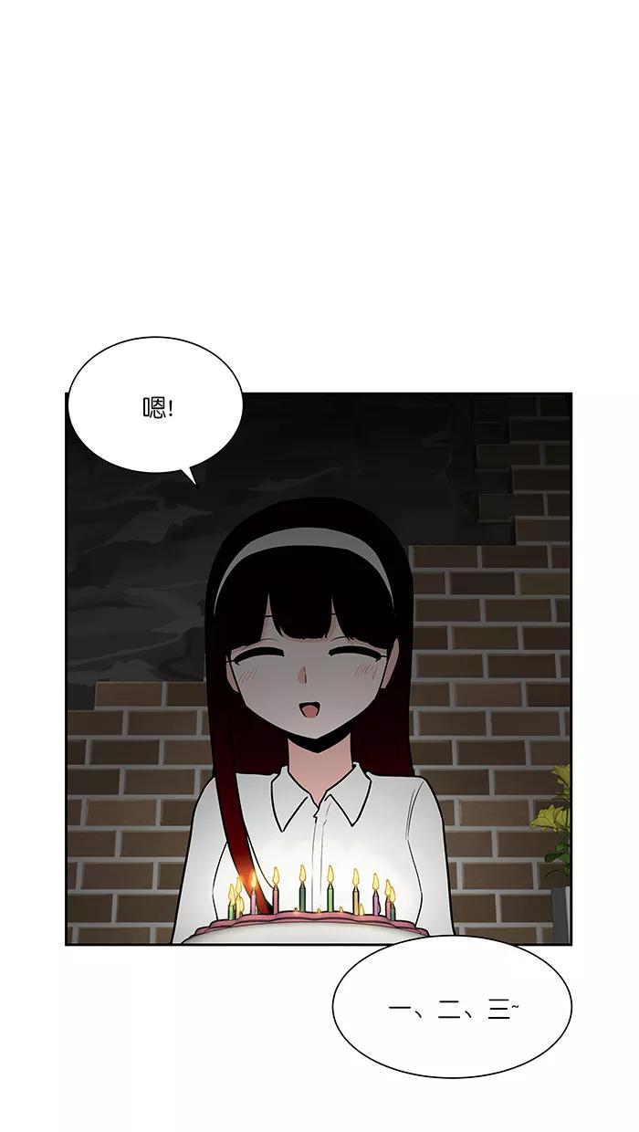 《我的美味男友》第44话 第38页