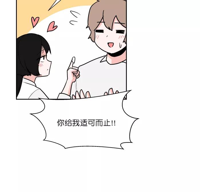 《我的美味男友》第45话 第12页