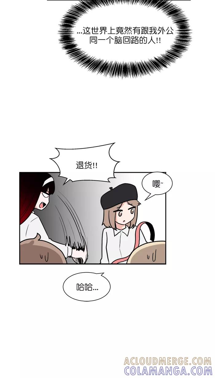 《我的美味男友》第45话 第27页