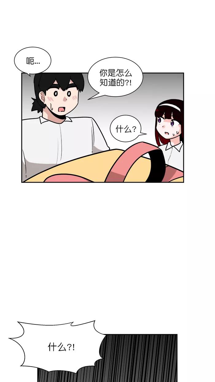 《我的美味男友》第45话 第38页
