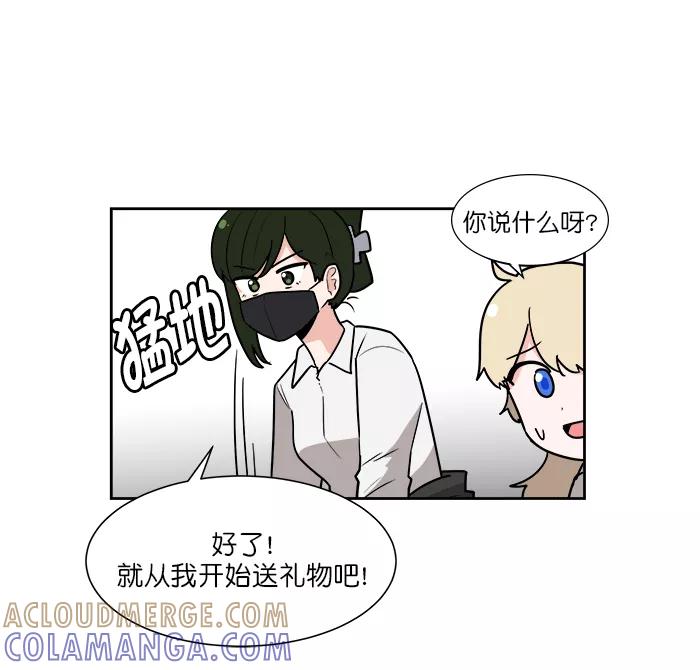 《我的美味男友》第45话 第15页
