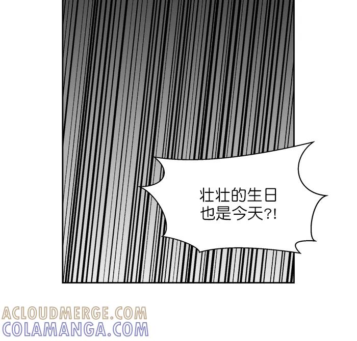 《我的美味男友》第45话 第39页