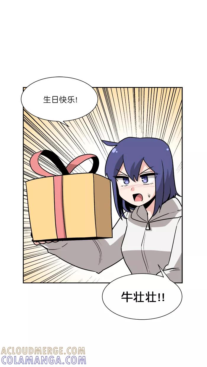 《我的美味男友》第45话 第37页