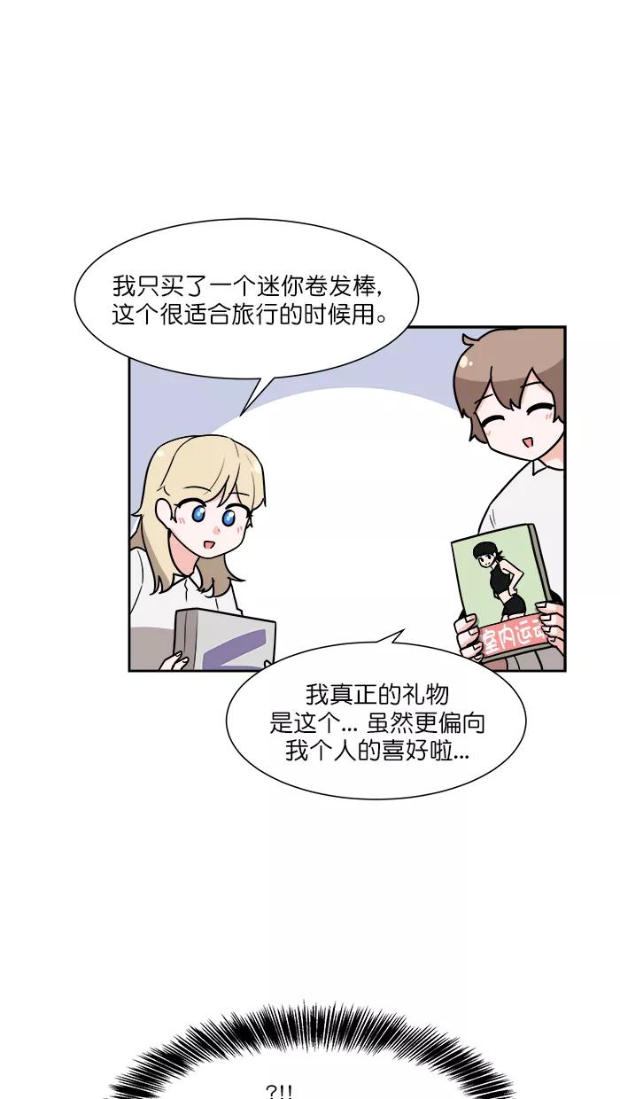 《我的美味男友》第45话 第28页