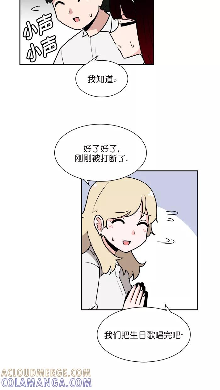 《我的美味男友》第45话 第5页