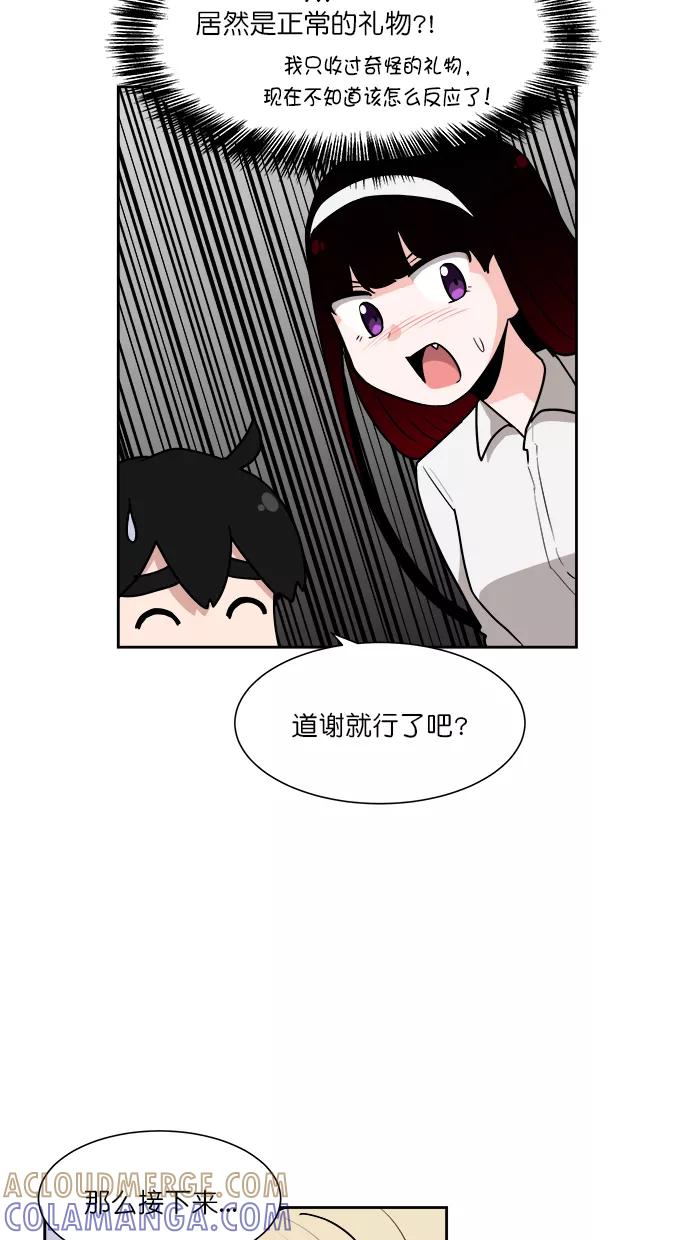 《我的美味男友》第45话 第29页