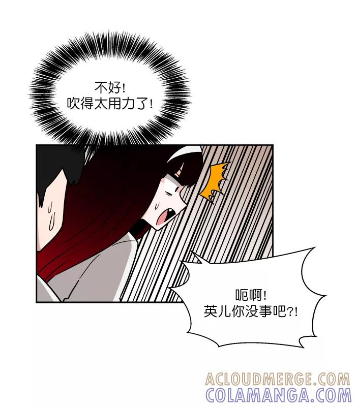 《我的美味男友》第45话 第9页