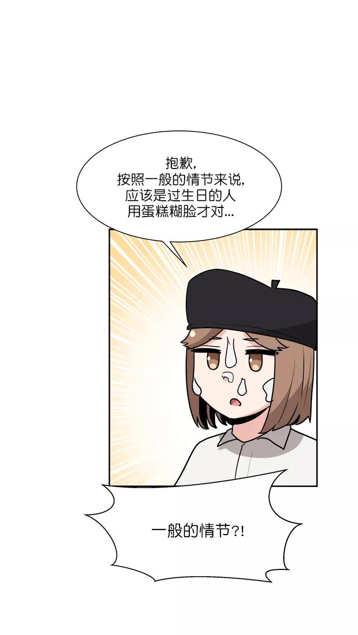 《我的美味男友》第45话 第10页