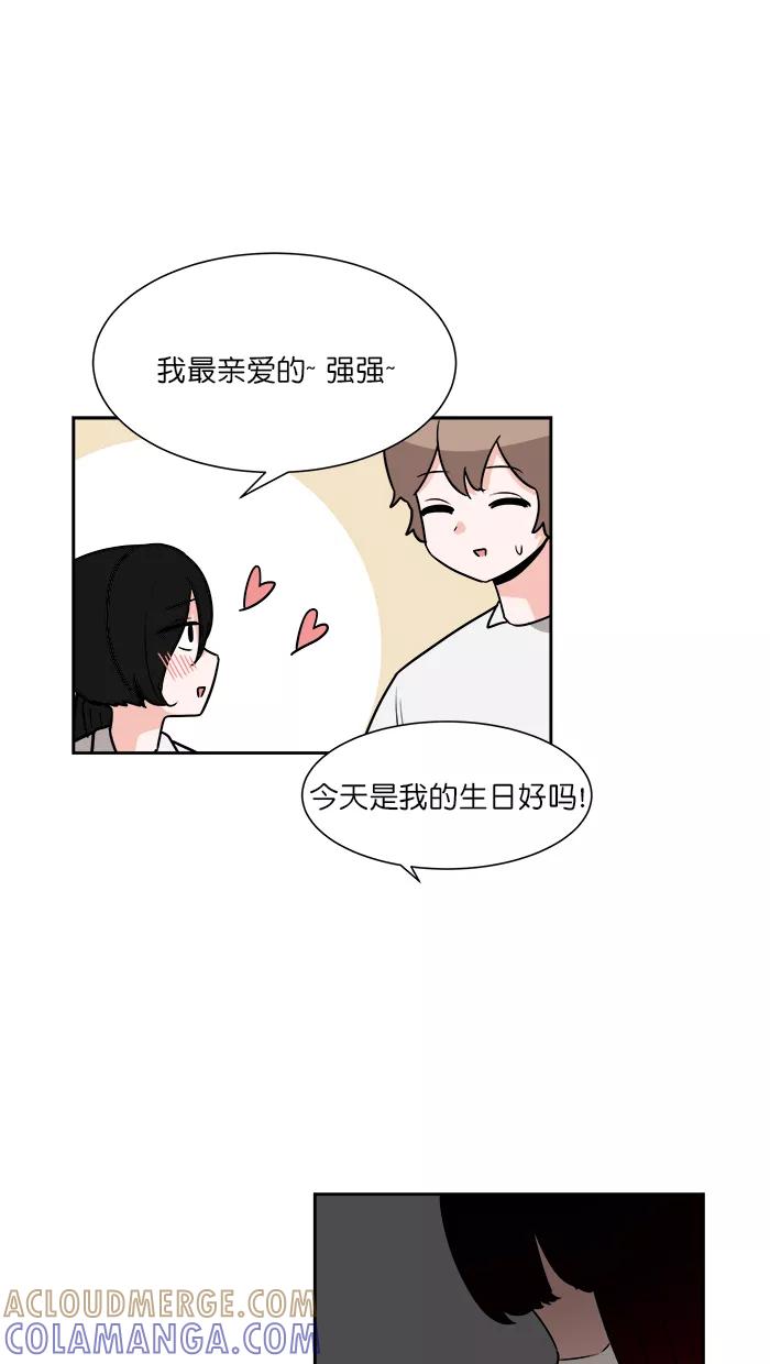 《我的美味男友》第45话 第7页
