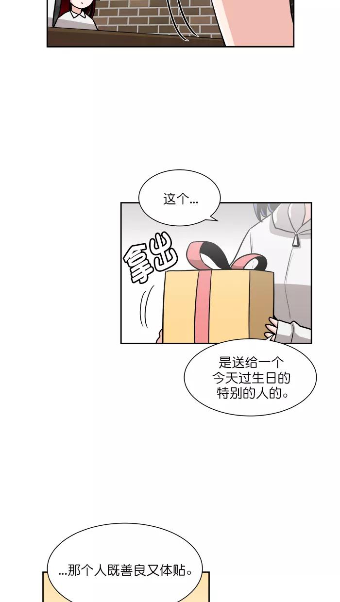 《我的美味男友》第45话 第32页