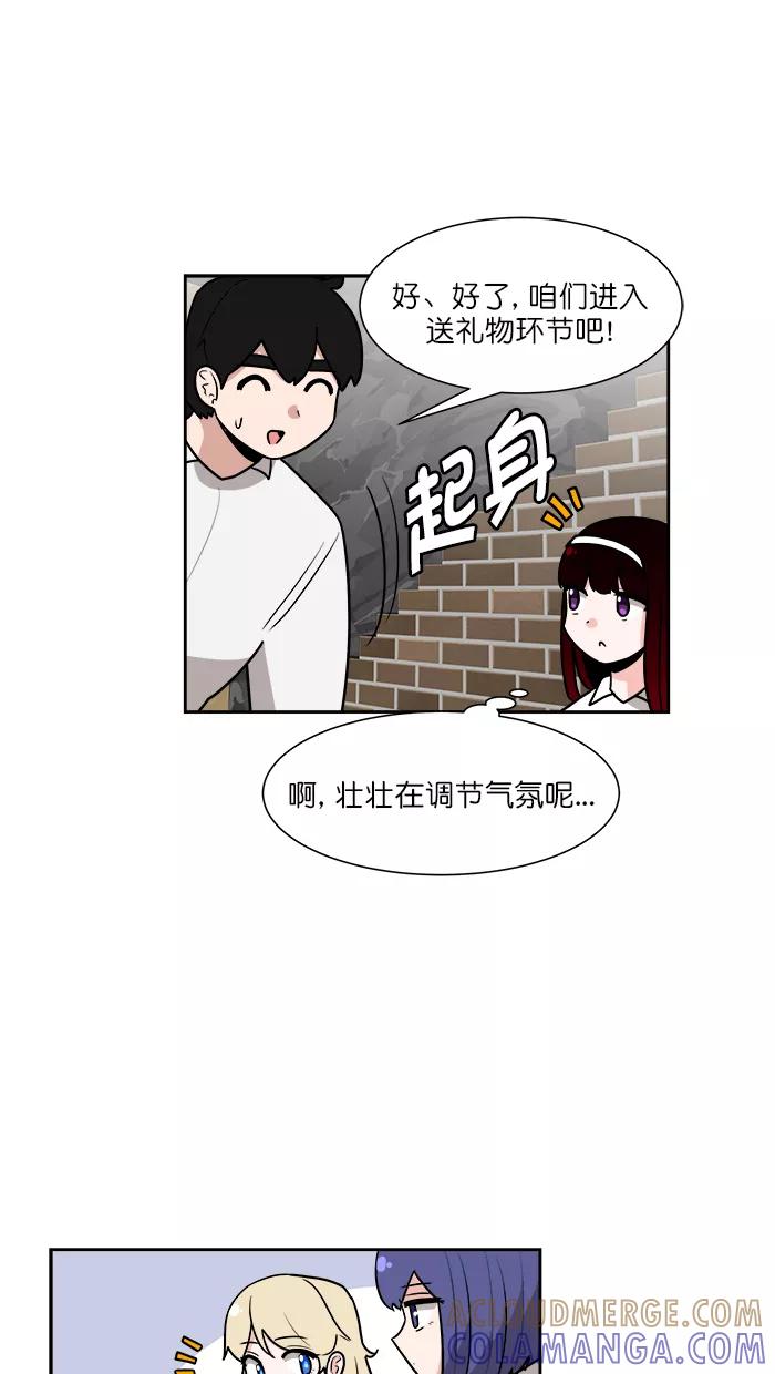 《我的美味男友》第45话 第13页