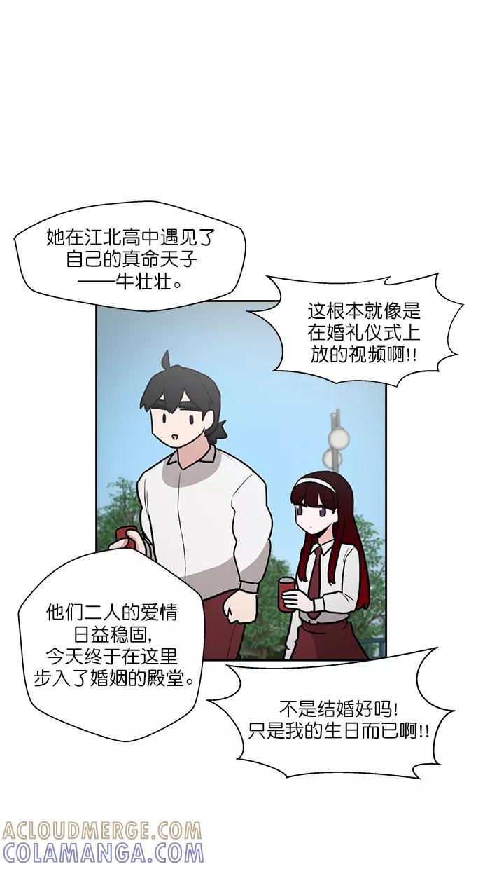 《我的美味男友》第45话 第19页