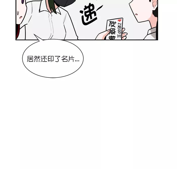 《我的美味男友》第45话 第24页