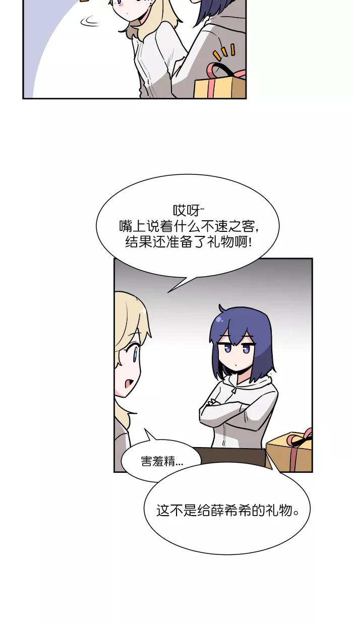 《我的美味男友》第45话 第14页
