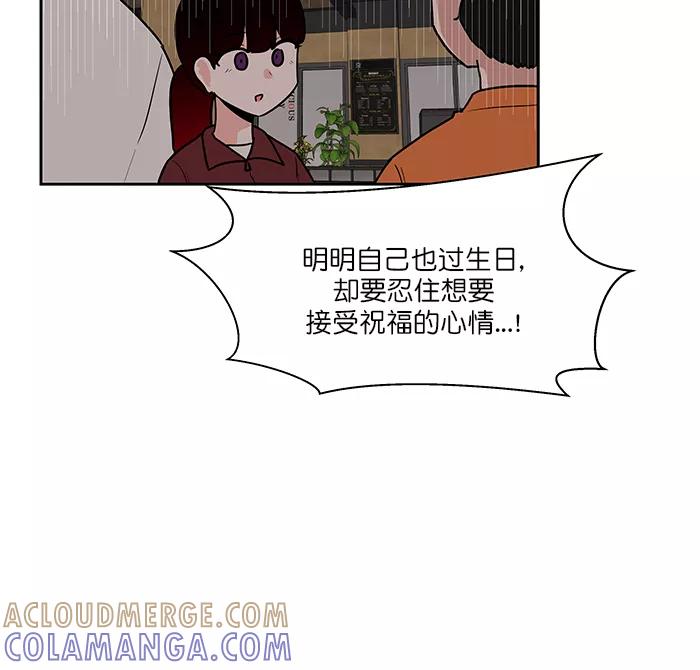 《我的美味男友》第46话 第9页