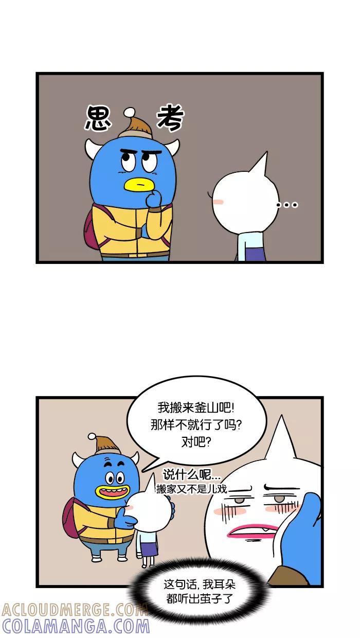 《我们结婚吧》[第45话] 梅莉的爱情故事 第3页