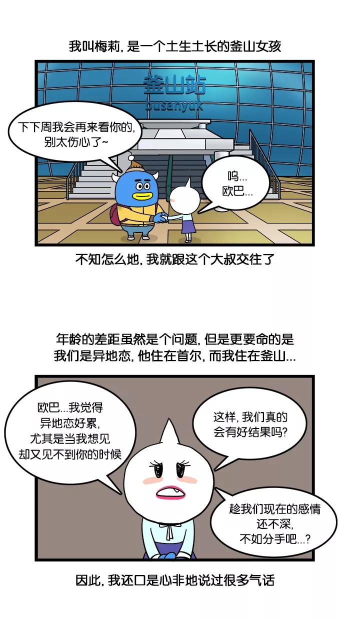《我们结婚吧》[第45话] 梅莉的爱情故事 第2页
