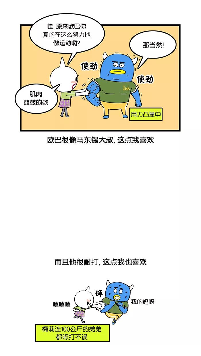 《我们结婚吧》[第45话] 梅莉的爱情故事 第12页