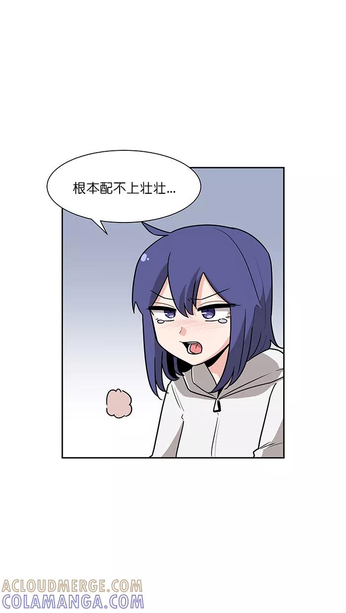 《我的美味男友》第46话 第13页