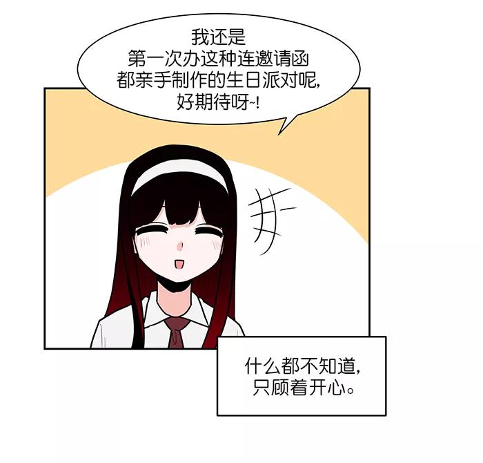 《我的美味男友》第46话 第6页