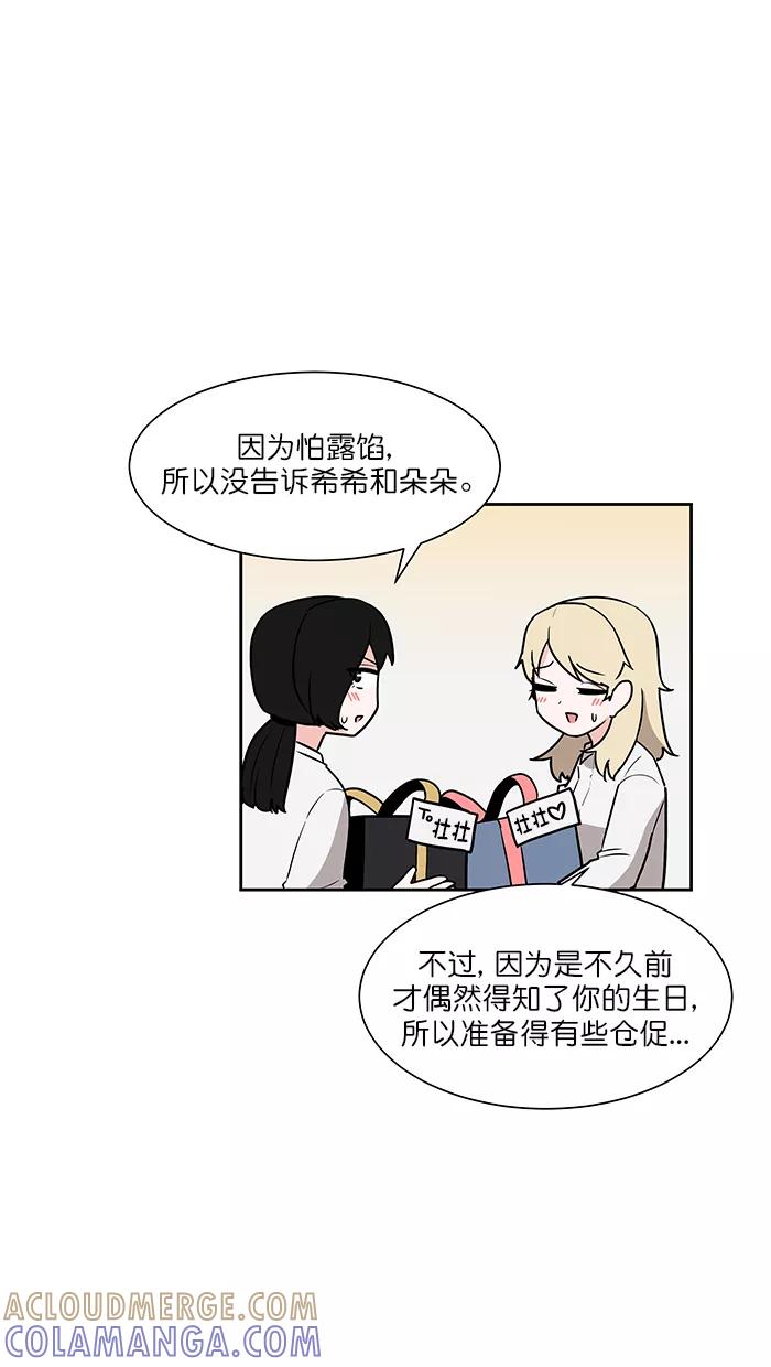 《我的美味男友》第46话 第31页