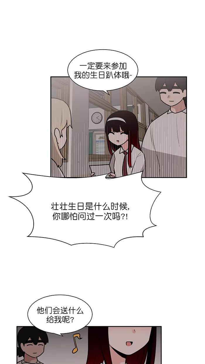 《我的美味男友》第46话 第10页