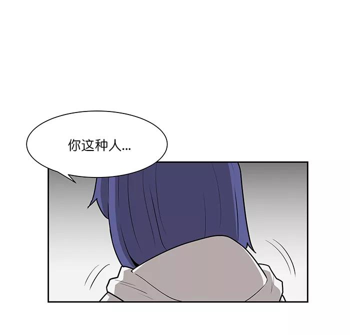 《我的美味男友》第46话 第12页