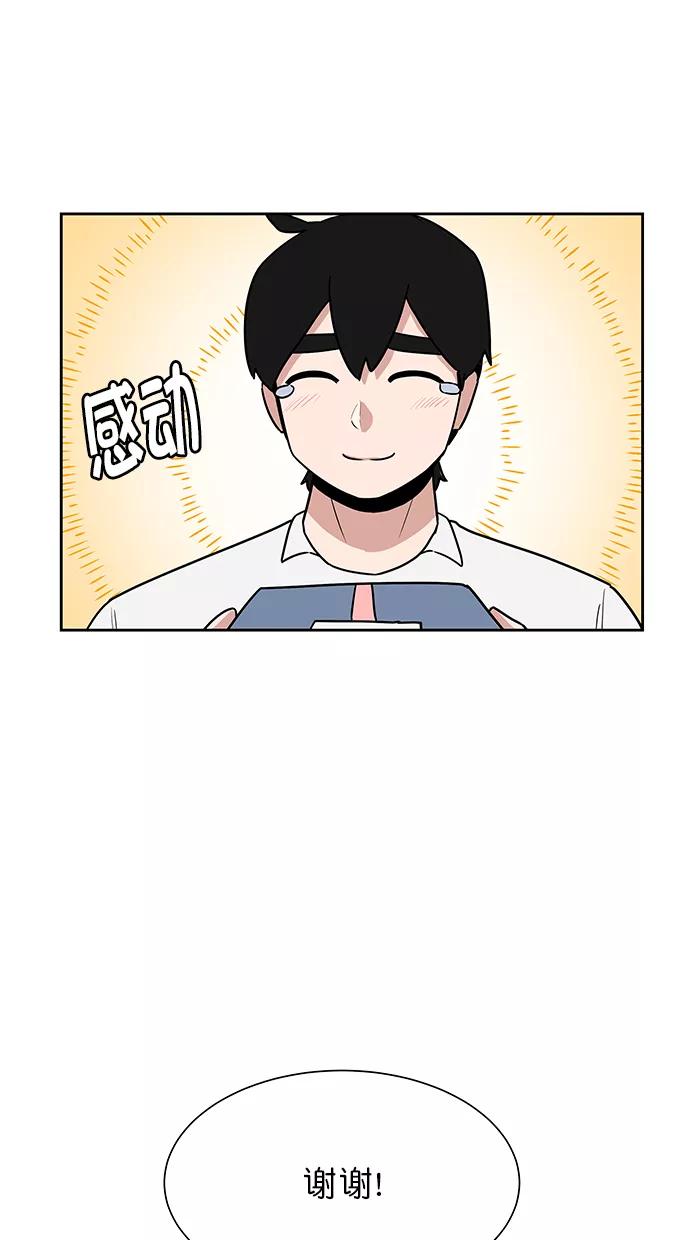 《我的美味男友》第46话 第40页