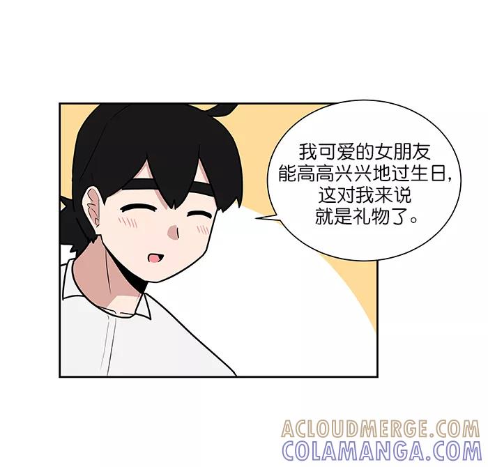 《我的美味男友》第46话 第21页
