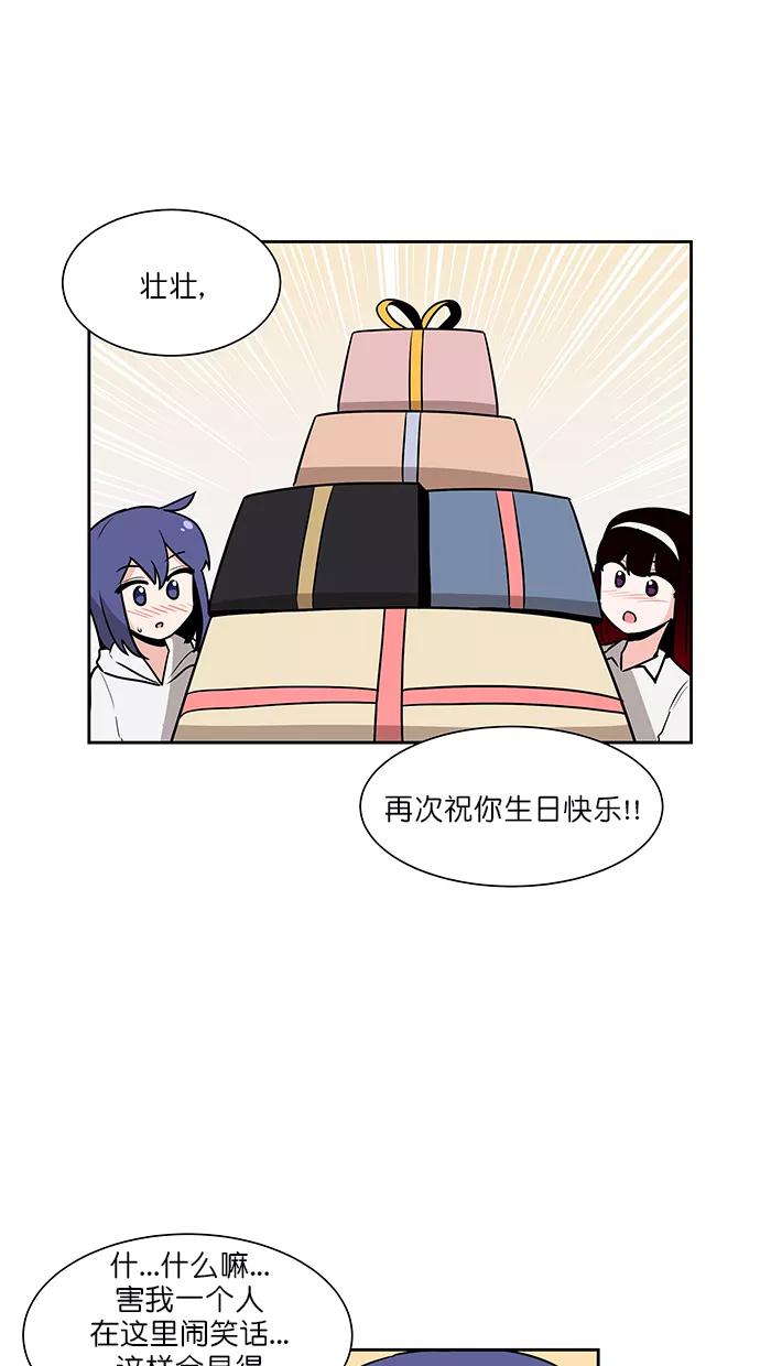 《我的美味男友》第46话 第34页