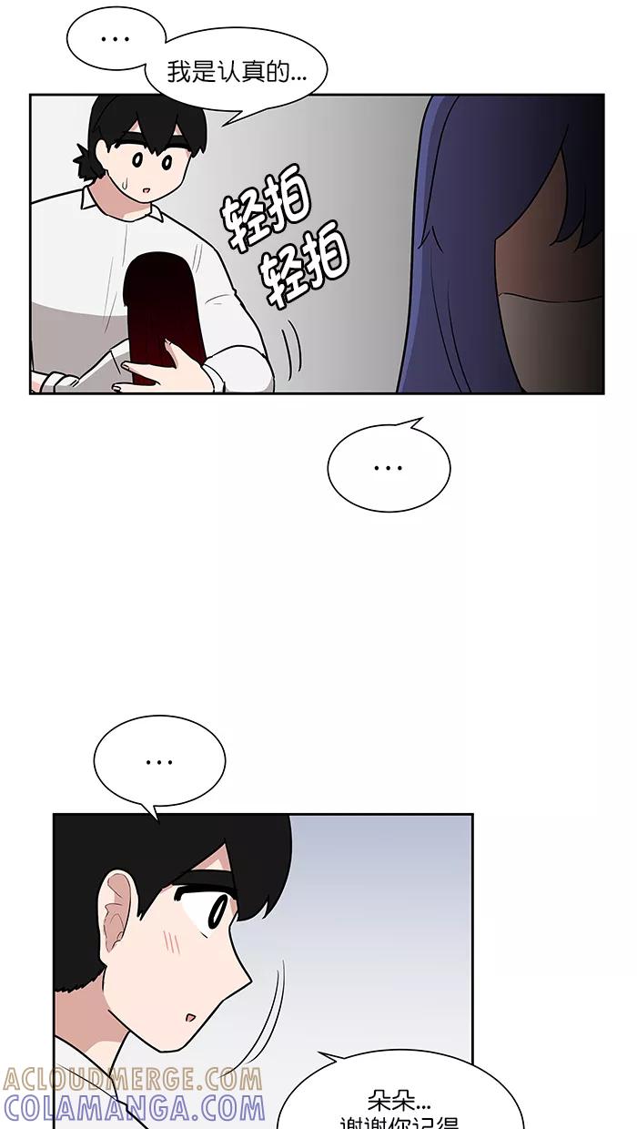 《我的美味男友》第46话 第23页