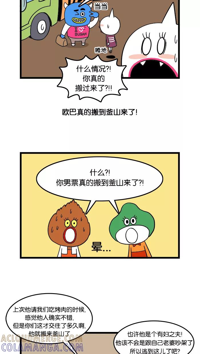 《我们结婚吧》[第45话] 梅莉的爱情故事 第5页