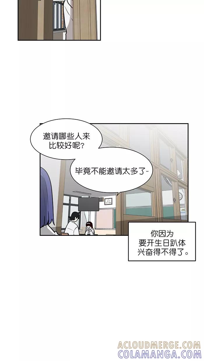 《我的美味男友》第46话 第5页