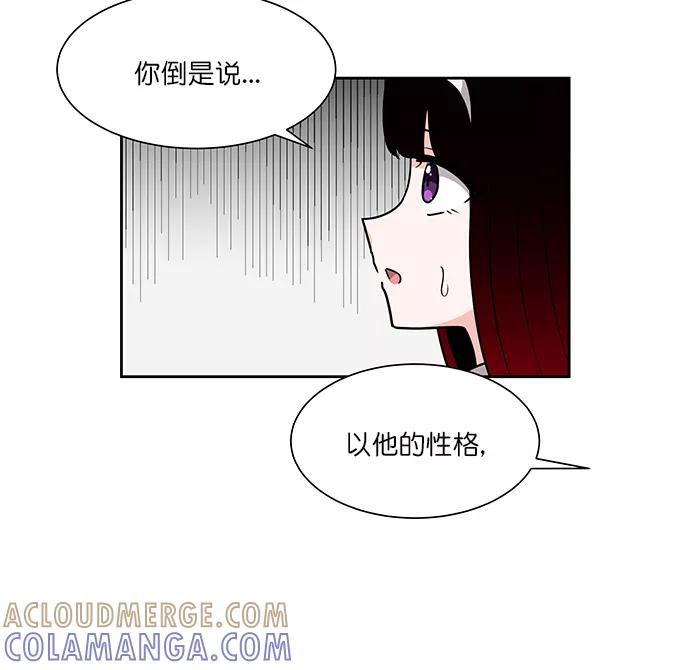 《我的美味男友》第46话 第3页