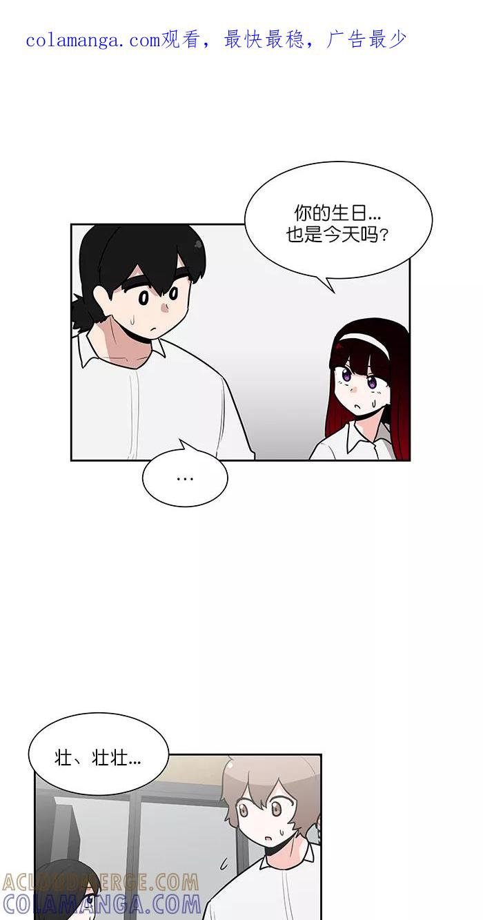 《我的美味男友》第46话 第1页