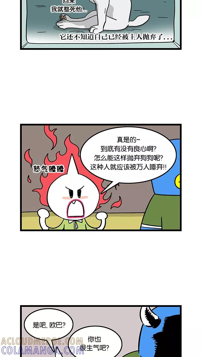 《我们结婚吧》[第45话] 梅莉的爱情故事 第15页