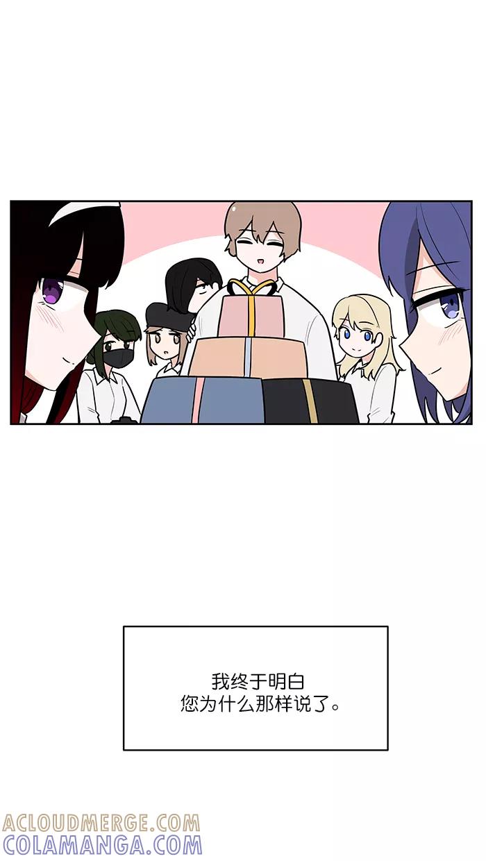 《我的美味男友》第46话 第37页