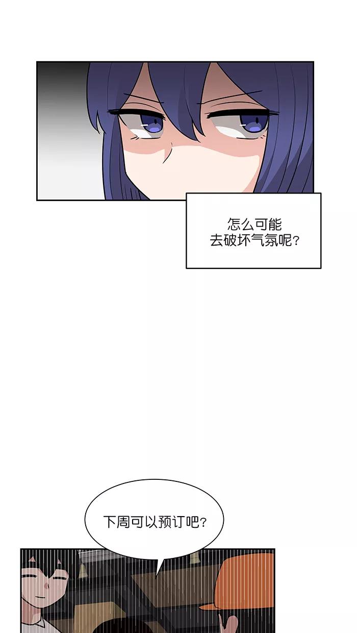 《我的美味男友》第46话 第8页